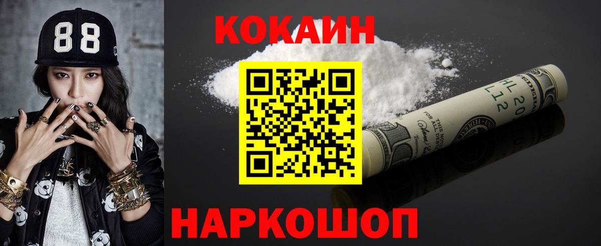 КОКАИН  Кокаин Колумбийский  Вход с VPN  Солнечногорск  КОКАИН Fish Scale 