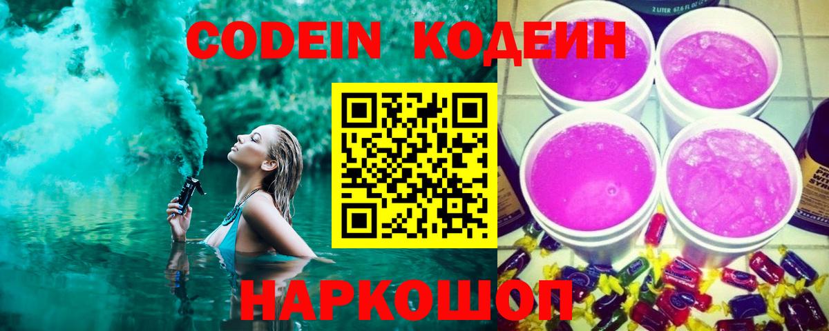 Кодеиновый сироп Lean напиток Lean (лин)  Вход с VPN  Солнечногорск 