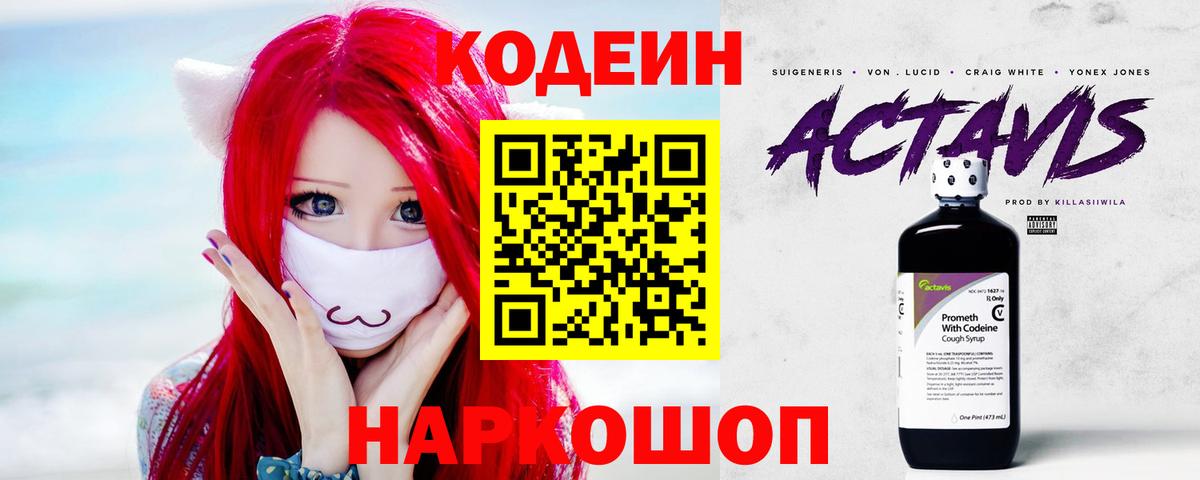 Кодеиновый сироп Lean напиток Lean (лин) Солнечногорск