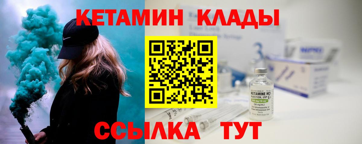 КЕТАМИН VHQ Солнечногорск