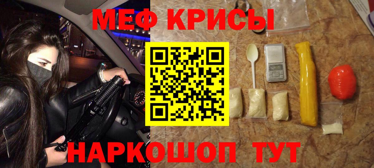 Мефедрон кристаллы Солнечногорск