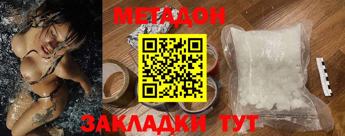 МЕТАДОН methadone  Вход с VPN  Метадон VHQ  Солнечногорск 